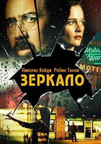 Зеркало [DVD]