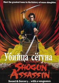 Убийца сегуна [DVD]