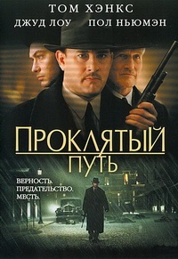 Проклятый путь [DVD]