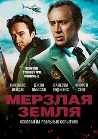 Мерзлая земля [DVD]