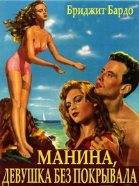 Манина, девушка без покрывала [DVD]