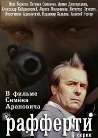 Рафферти (1980) [DVD]