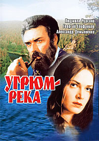 Угрюм-река (1968) [DVD]