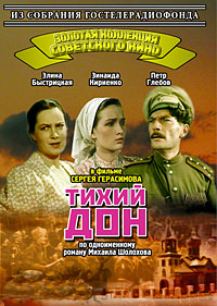 Тихий Дон [DVD]