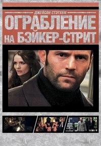 Ограбление на Бейкер-Стрит [DVD]