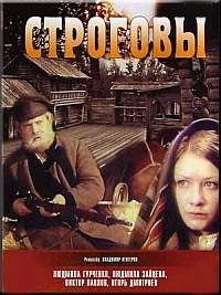 Строговы (1975) [2хDVD]