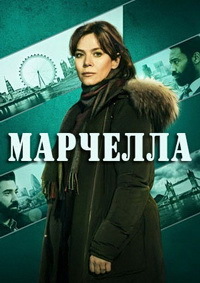 Марселла (Марчелла) (Сезон 1-3) [3хDVD]