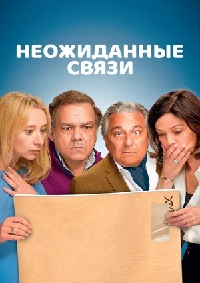 Неожиданные связи [DVD]