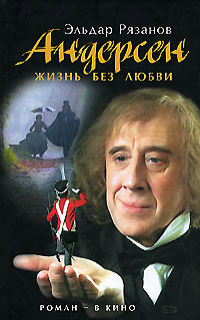 Андерсен Жизнь без любви [DVD]