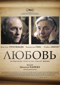 Любовь [DVD]