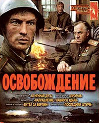 Освобождение (5 Фильмов) [2хDVD]