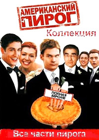 Американский пирог (9 Фильмов) [3хDVD]