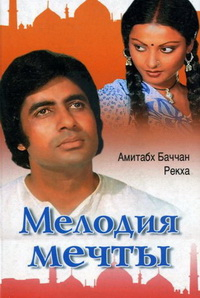 Мелодия мечты [DVD]