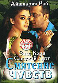 Смятение чувств [DVD]