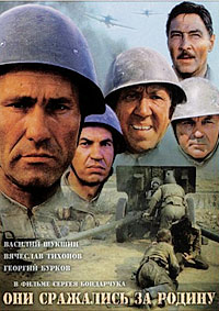 Они сражались за Родину (1975) [DVD]