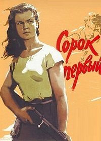 Сорок первый (1956) [DVD]