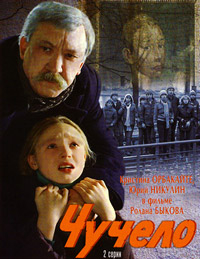 Чучело (1983) [DVD]