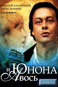 Юнона и Авось (1983) [DVD]