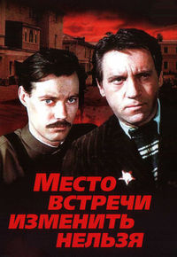 Место встречи изменить нельзя (1979) [DVD]