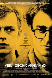 Убей своих любимых [DVD]