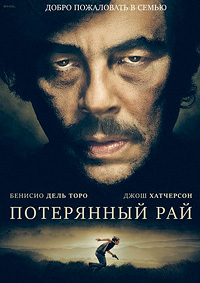 Потерянный рай [DVD]