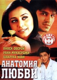 Анатомия любви [DVD]