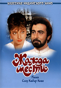 Жажда мести [DVD]