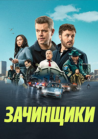 Зачинщики [DVD]