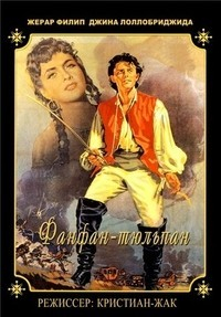 Фанфан-тюльпан (1952) + Трапеция (1956) [DVD]