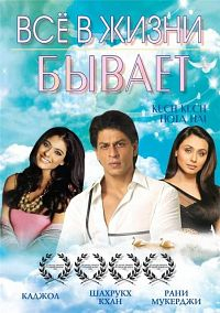 Все в жизни бывает [DVD]