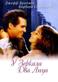 У зеркала два лица [DVD]