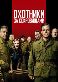 Охотники за сокровищами [DVD]