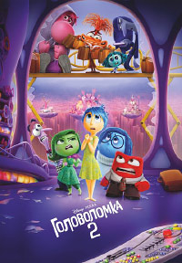 Головоломка 2 [DVD]