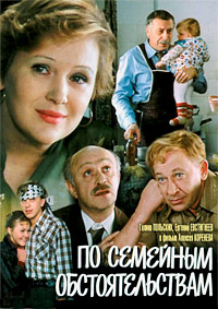 По семейным обстоятельствам [DVD]