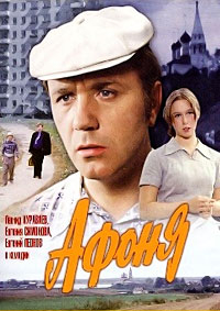 Афоня [DVD]