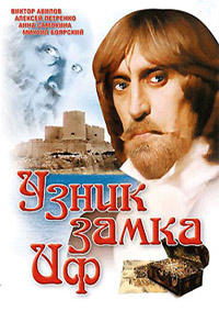 Узник замка Иф [DVD]