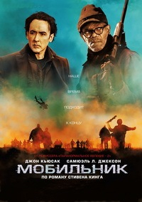 Мобильник [DVD]